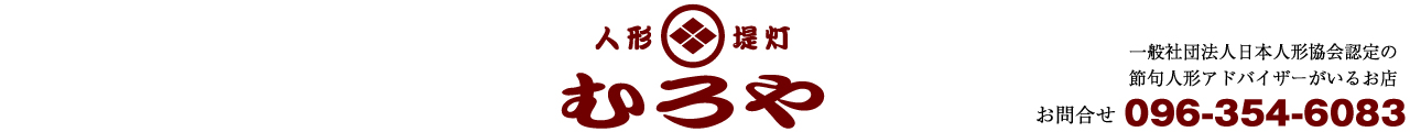 熊本市新町の玩具問屋のむろや